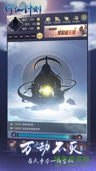 修仙計(jì)劃