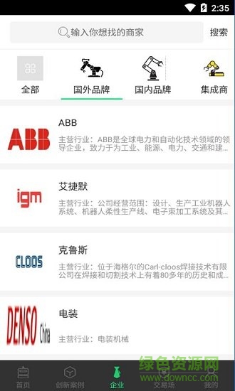 中國(guó)機(jī)器人網(wǎng)手機(jī)版 v5.0.9 安卓官方版 1