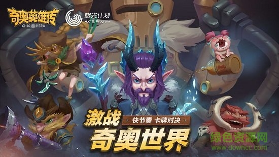 奇奧英雄傳測試服