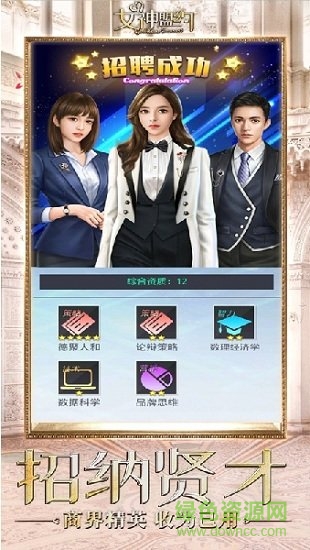 女神盟約之商道奇才內(nèi)購 v1.0.3 安卓版 0
