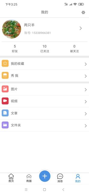 大咖掌柜社群營(yíng)銷助手 v0.9.13 安卓版 2
