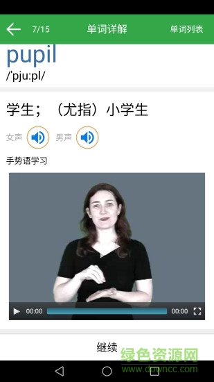 小學(xué)英語單詞同步學(xué)手機(jī)軟件 v1.5.0 安卓版 1