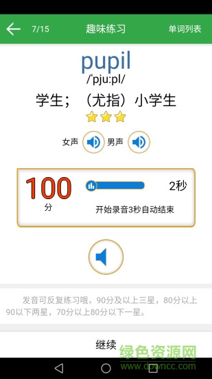 小學(xué)英語單詞同步學(xué)手機(jī)軟件 v1.5.0 安卓版 3