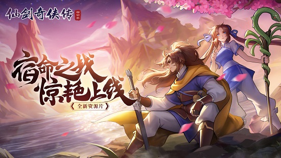 仙劍奇?zhèn)b傳移動版小米客戶端 v1.4.805 安卓版 0