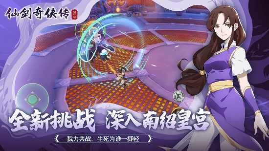 仙劍奇?zhèn)b傳移動版手游