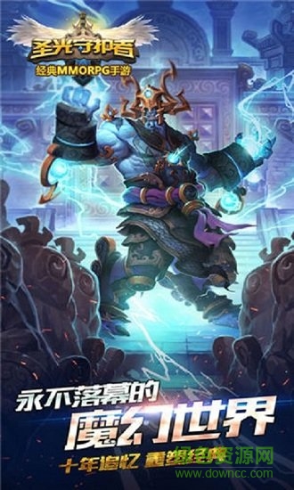 圣光守護(hù)者免費(fèi)下載