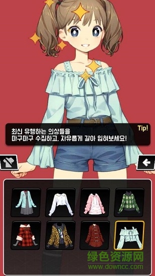 科迪少女無(wú)限紅寶石版(코디소녀) v3.5 安卓無(wú)限鉆石版 0