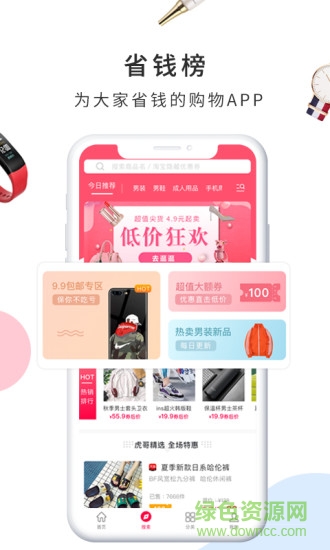 省錢小助手 省錢小助手app