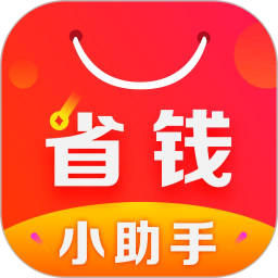 省錢(qián)小助手