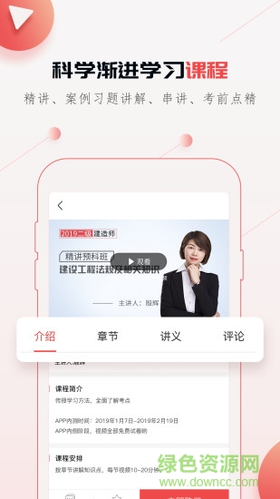 建工學(xué)手機(jī)版