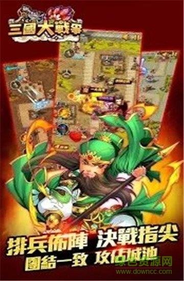 三國(guó)大戰(zhàn)爭(zhēng)手游 v5.0 安卓版 1