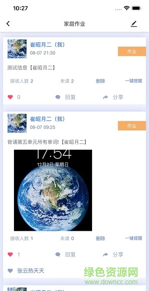 家校智連