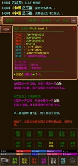 仙武江湖游戲下載