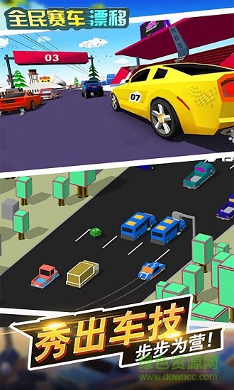 全民賽車漂移 v2.1 安卓版 0