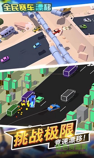 全民賽車漂移 v2.1 安卓版 1