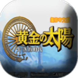 gba黃金太陽2手機(jī)版