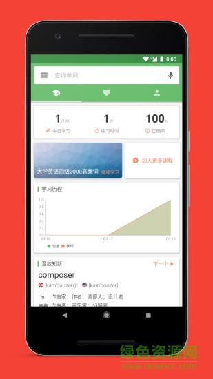 海豚背單詞0