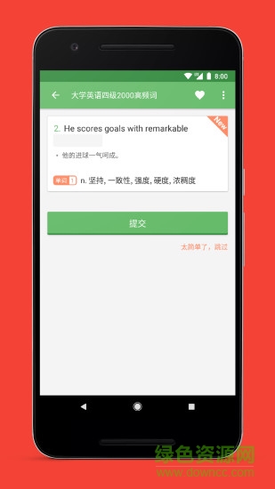 海豚背單詞3