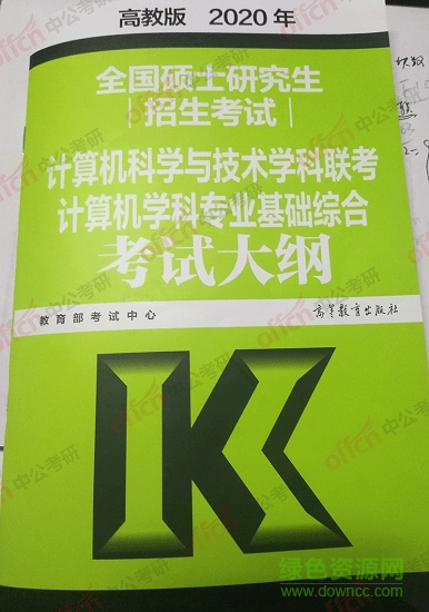 2020年考研計算機大綱原文下載