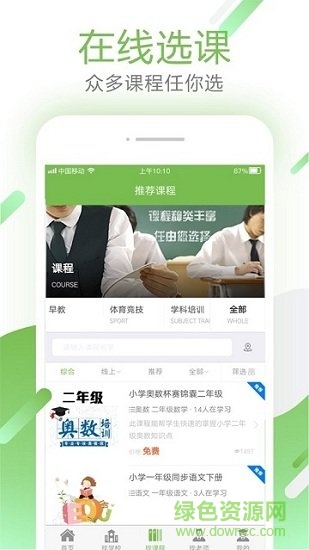 學為樂安卓版