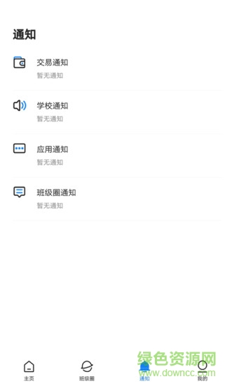 建融慧學(xué)成長(zhǎng)版校園卡 v1.4.1 安卓版 2