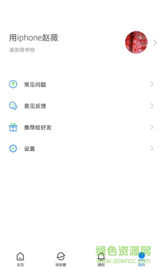 建融慧學(xué)成長(zhǎng)版校園卡 v1.4.1 安卓版 1