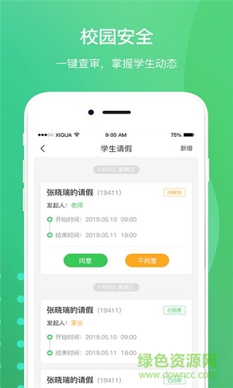 創(chuàng)想校園最新軟件下載