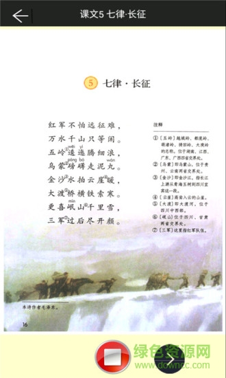 六年級上冊語文助手 v4.18.42 安卓版 1