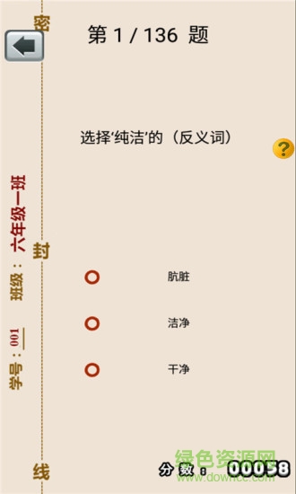六年級上冊語文助手 v4.18.42 安卓版 3