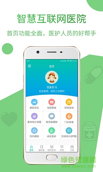 蘇大附二院院內網安卓版