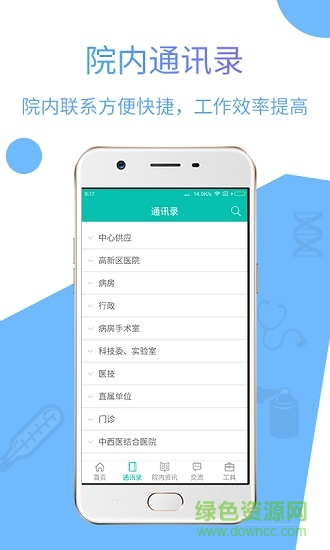蘇大附二院院內版app v2.3.0 安卓版 0