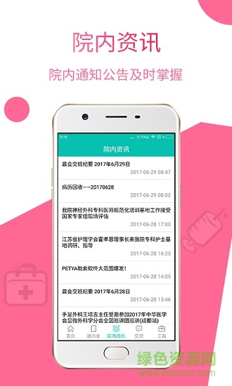 蘇大附二院院內版app v2.3.0 安卓版 1