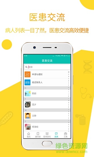 蘇大附二院院內版app v2.3.0 安卓版 2