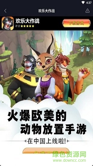 歡樂大作戰(zhàn)手游 v410 安卓版 0