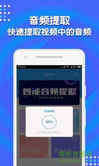 音頻剪輯助手 v1.0.8 安卓版 0