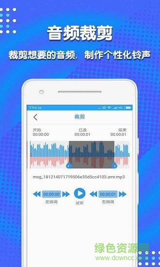 音頻剪輯助手 v1.0.8 安卓版 1