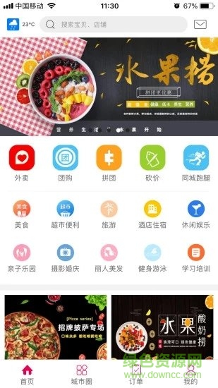 樂享衡水app下載
