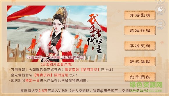 我在古代當公主