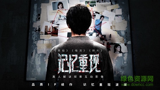 記憶重現(xiàn)九游下載