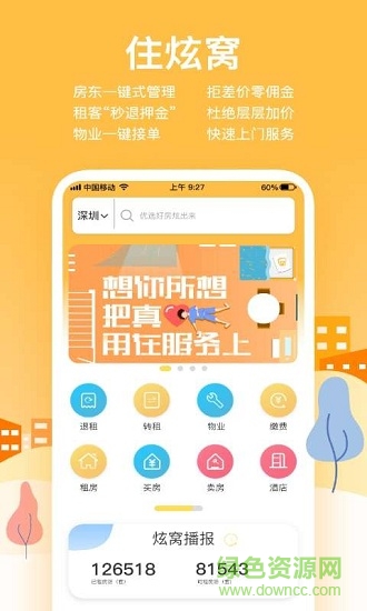 炫窩軟件 炫窩手機(jī)版