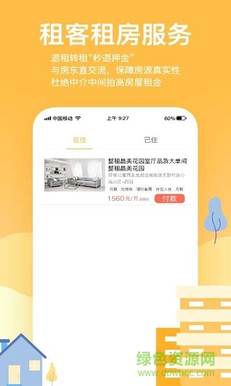 炫窩租房 v1.0.0 安卓版 2