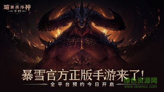 暗黑破壞神永生不朽 v1.0 安卓版 3