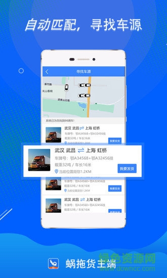 蝸拖貨主 v1.8 安卓版 0