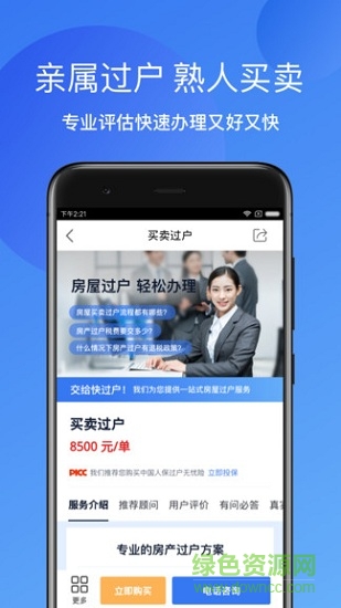 快過戶app下載