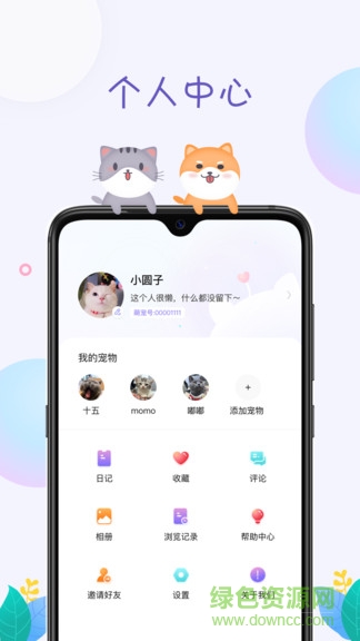萌寵身邊事 v1.0 安卓版 0