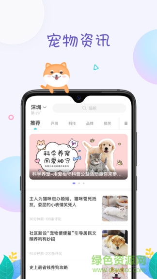 萌寵身邊事 v1.0 安卓版 1