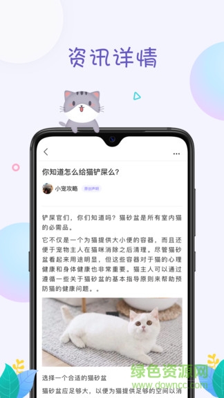 萌寵身邊事安卓版