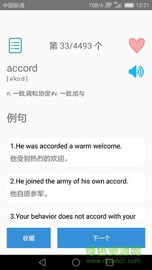 大學英語四級app免費 v3.4.5 安卓版 0