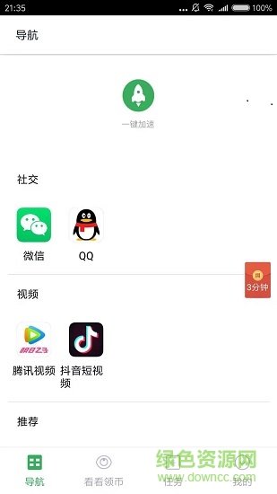 折扣返利盒子 v0.0.36 安卓版 0