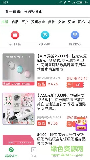 返利盒子app